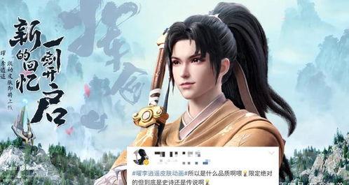 李逍遙皮膚最新爆料,仙氣飄飄，技能特效升級