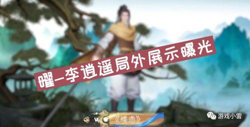 王者李逍遙最新爆料視頻,王者世界大揭秘！