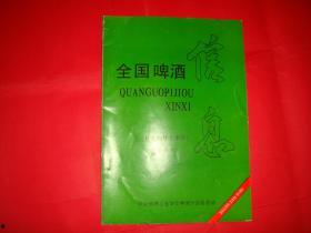 全國啤酒爆料最新消息,揭秘行業新趨勢與爆款新品