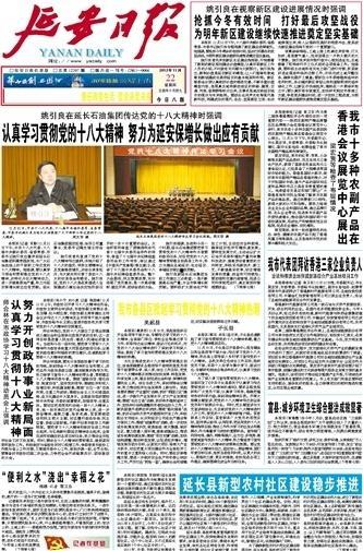 延安日報(bào)爆料新聞最新,揭秘某重大事件背后真相