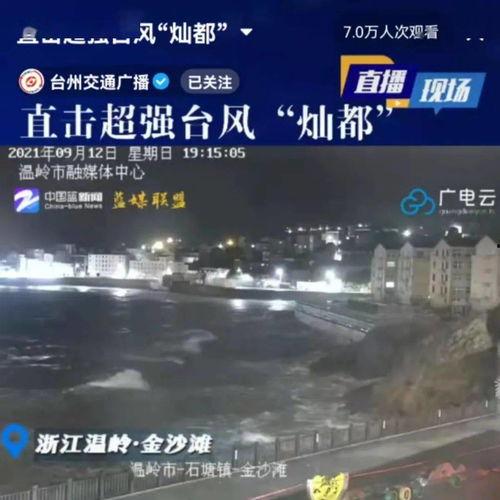 臺(tái)風(fēng)爆料最新情況視頻播放,揭秘“爆料”視頻中的關(guān)鍵信息