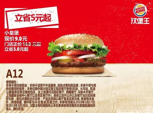 漢堡王最新爆料