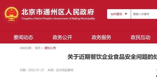 北京餐飲爆料案件最新情況,真相大白，涉事企業面臨嚴懲